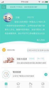 贝橙儿童健康管家软件截图0