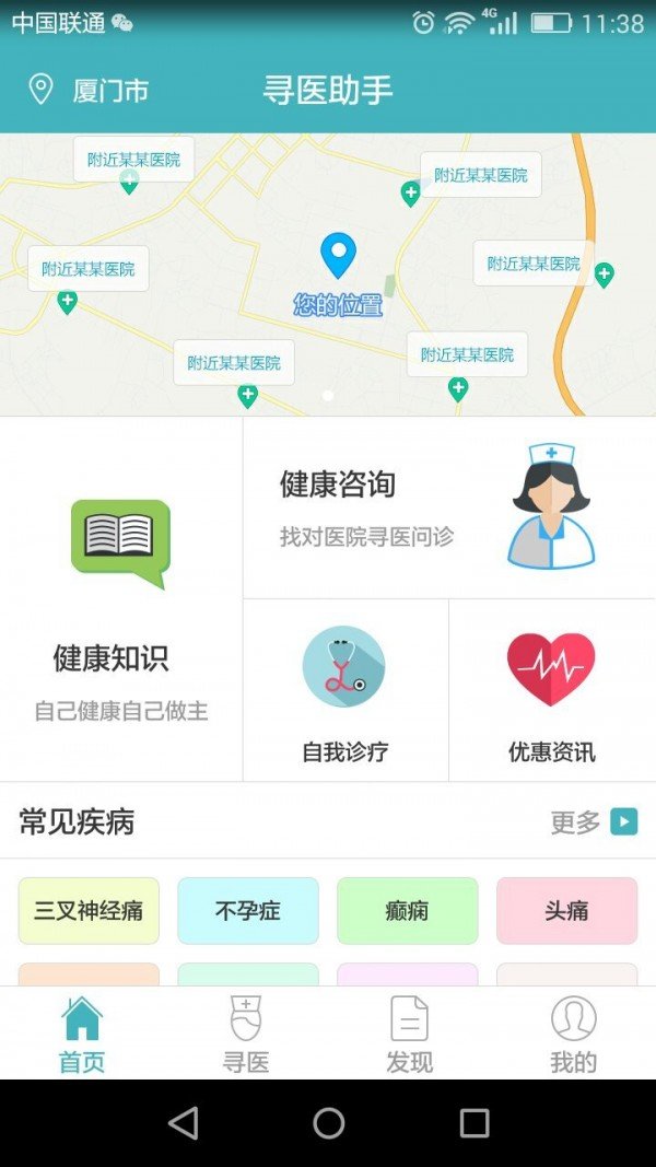 寻医助手软件截图0