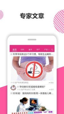 妇幼百科软件截图1