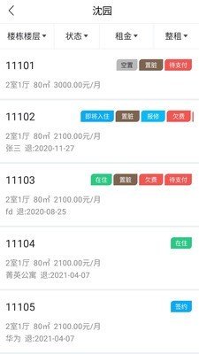 赛客公寓软件截图2