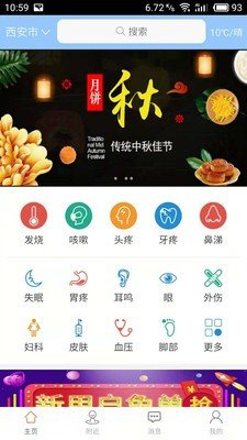 小疾无忧软件截图1