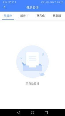 咱家健管师软件截图1