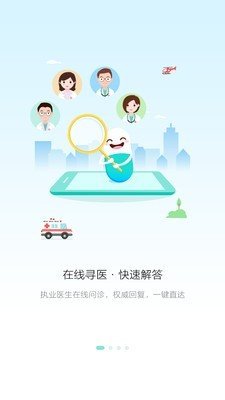 易复诊医生端软件截图0