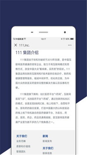 111集团软件截图0