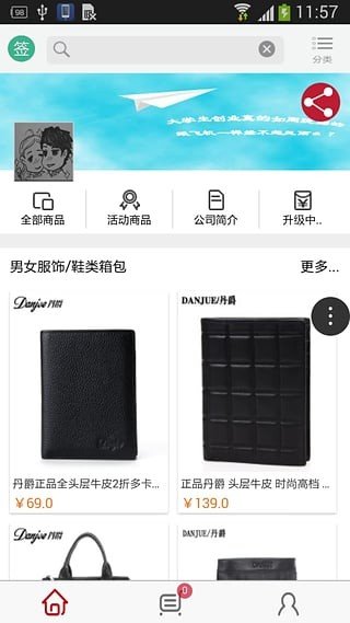 源源百货软件截图2