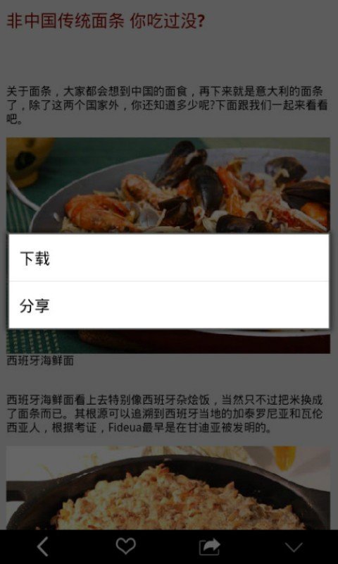 寻味道软件截图2