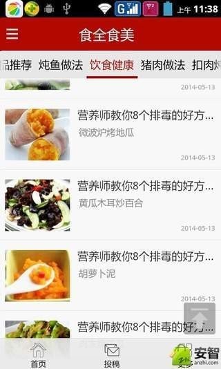 食全食美软件截图1