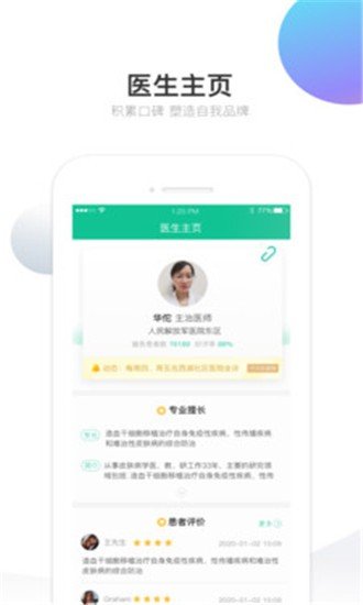 妙应医生软件截图2