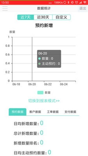 车家佳商家端软件截图2