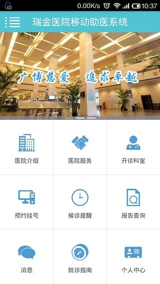 瑞金医院软件截图2