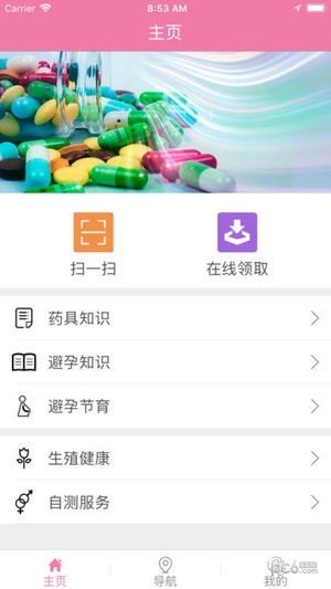 药具e家软件截图0