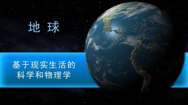 行星改造软件截图0