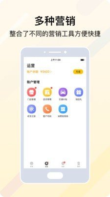 安团商家版软件截图1