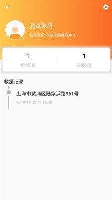 互助急救软件截图1