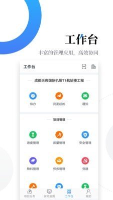 云筑智联软件截图2