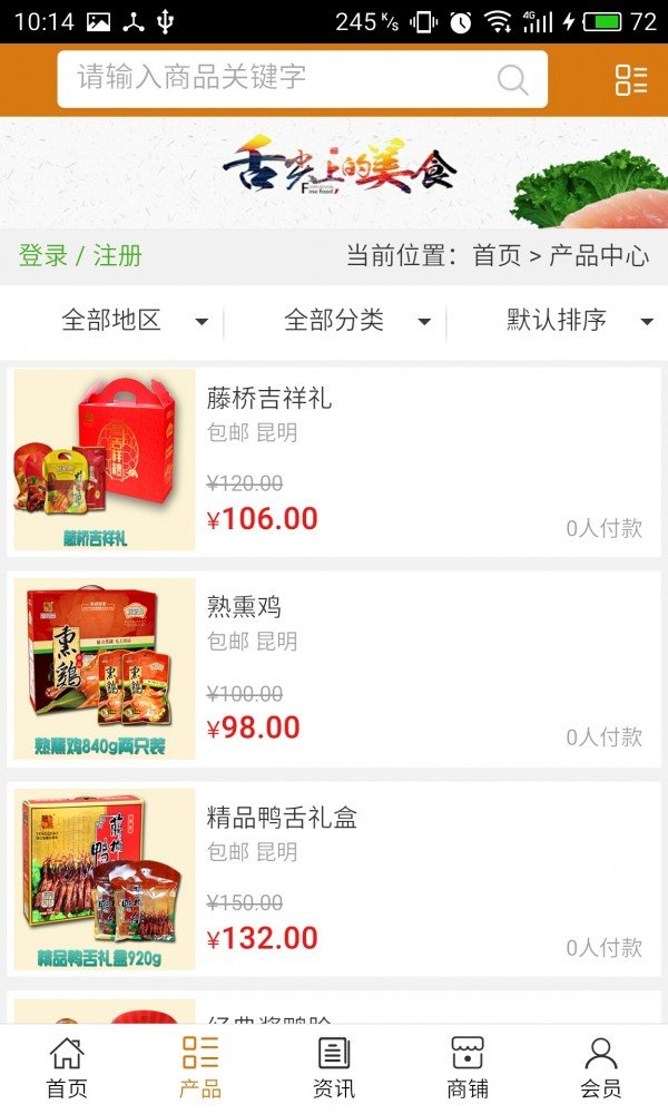 玉溪特色美食软件截图1