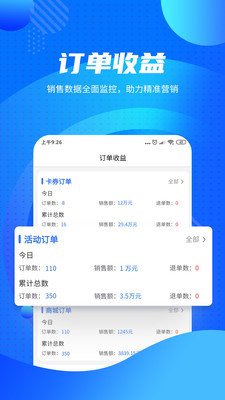 锁客链活动版软件截图3