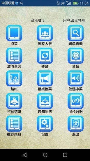 聚客手机点菜软件截图1