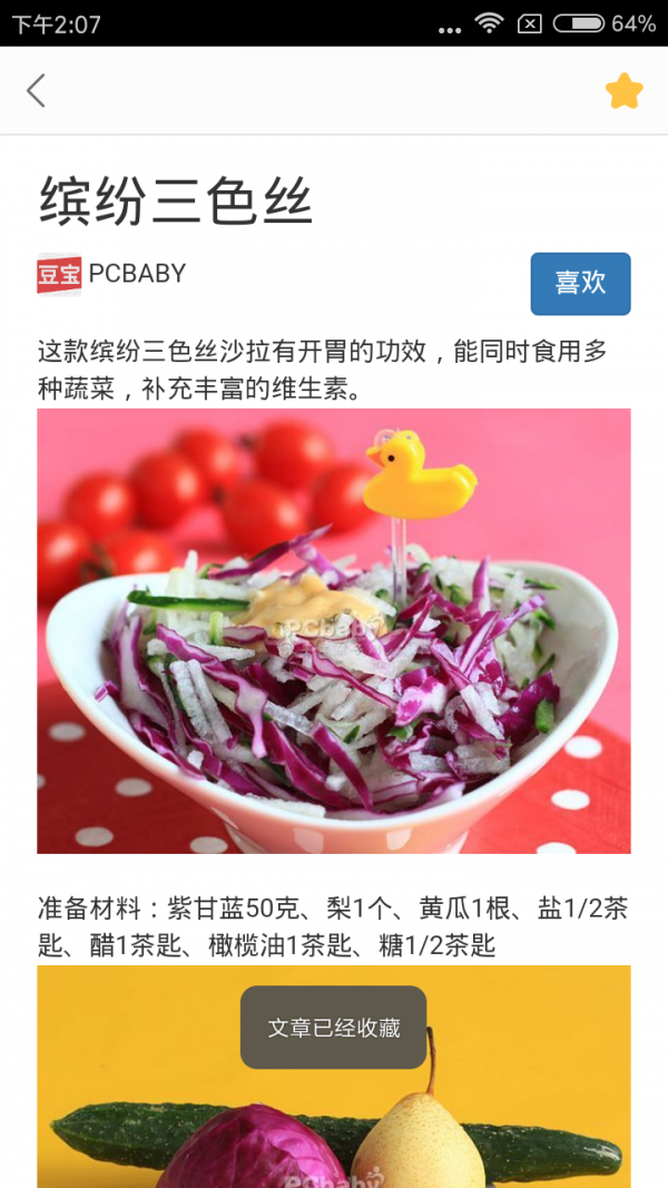 豆宝软件截图3