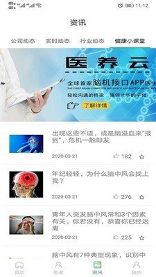 医养云医生端软件截图0