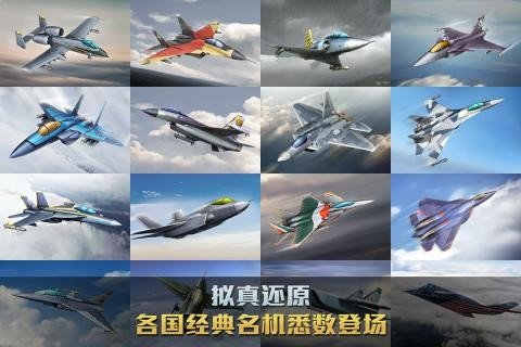 空战争锋小米版软件截图2