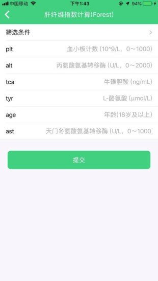 绘云健康患者端软件截图2