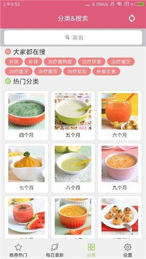 布丁宝宝食谱软件截图1