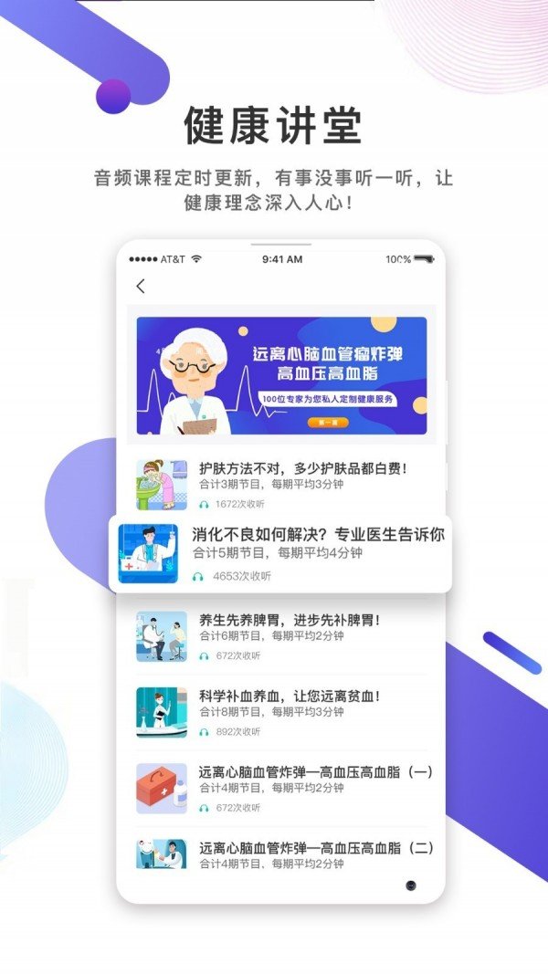 首要健康软件截图1