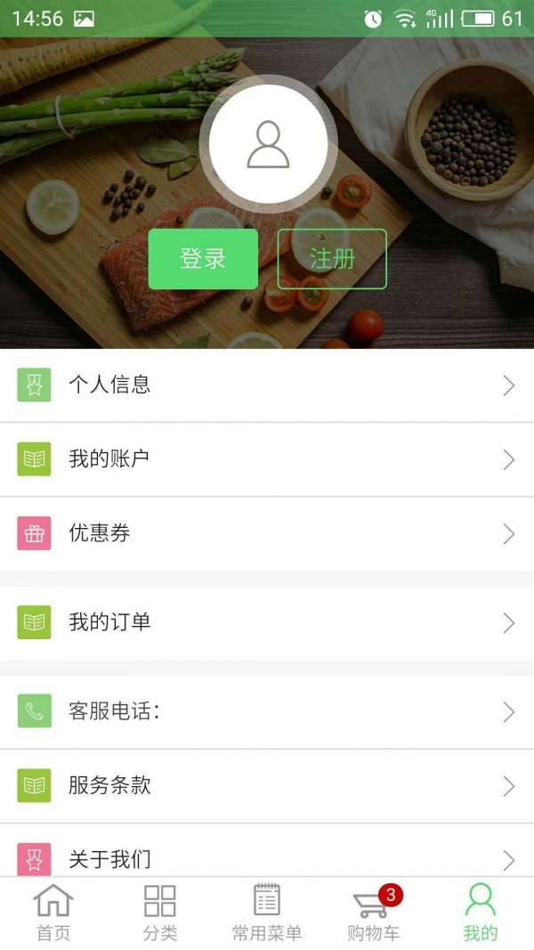 急质蔬菜软件截图3