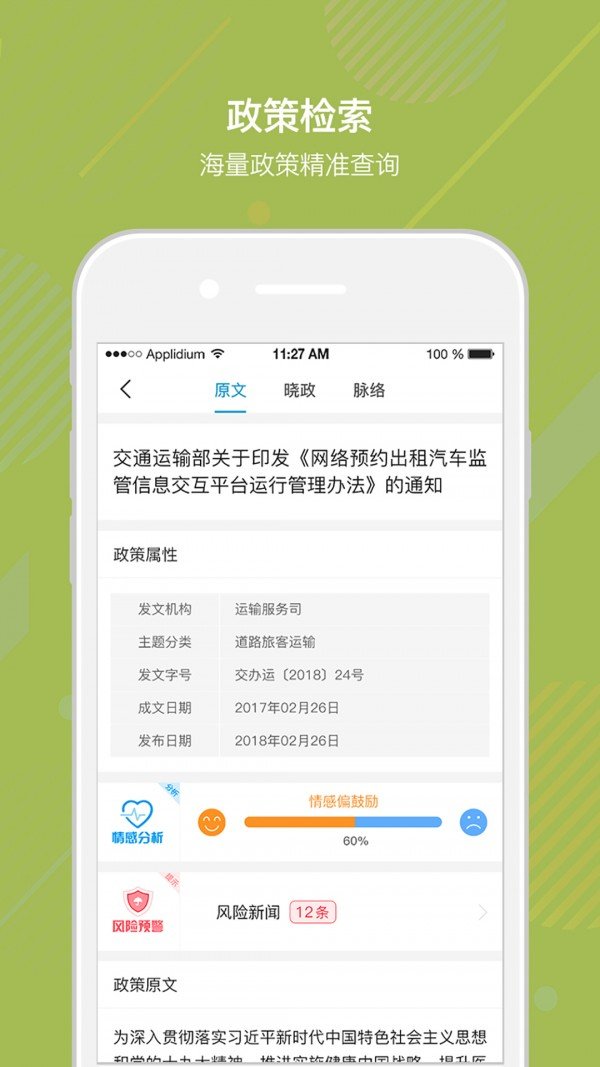 白鹿智库软件截图3