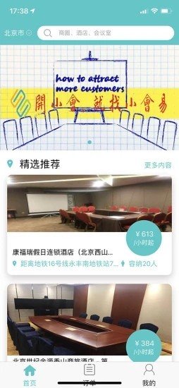 小会易软件截图3