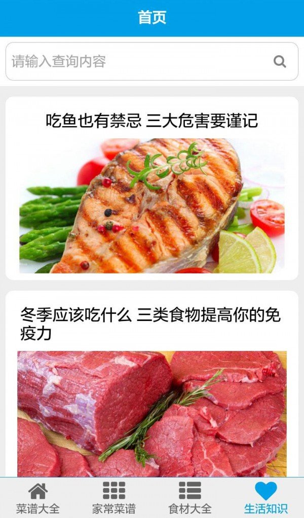 煮夫食话软件截图3