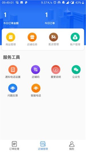 店利宝软件截图1