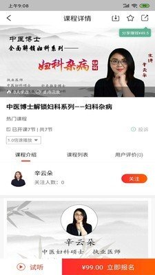 寻方中医软件截图0