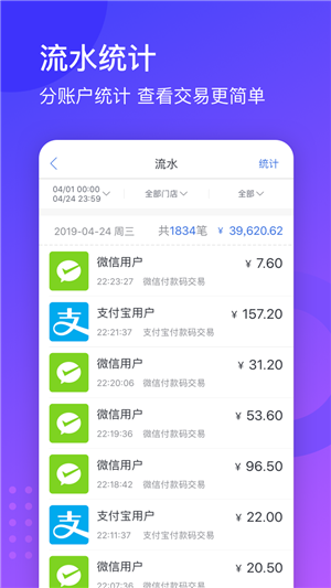 刷吖商户软件截图1