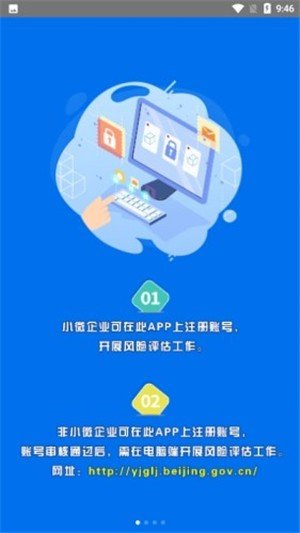 北京风险云软件截图3