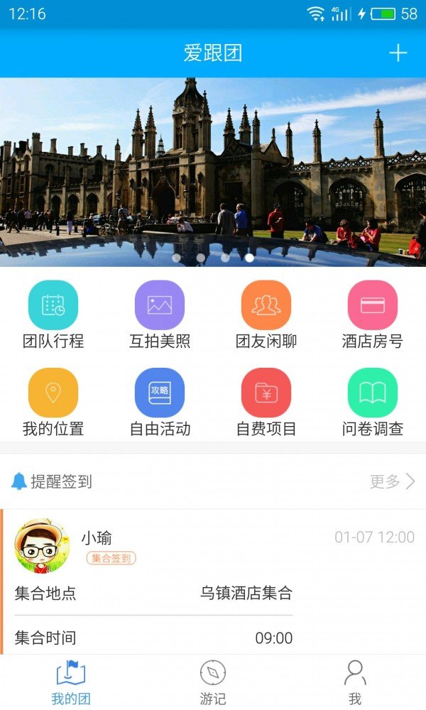 爱带团软件截图3