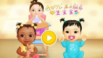 小公主妈妈生宝宝软件截图3