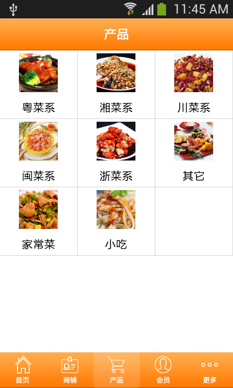 掌上美食城软件截图1