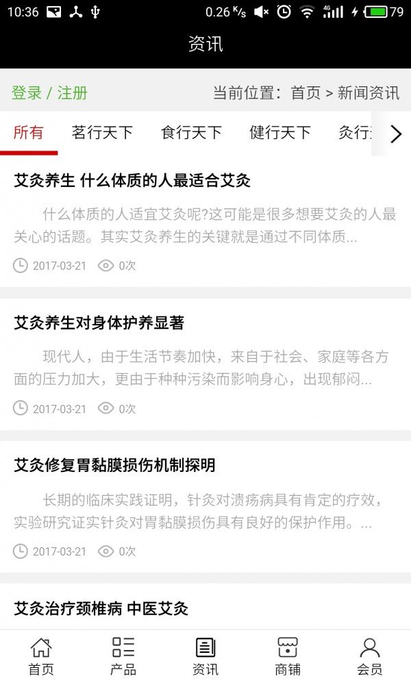 艾灸养生网软件截图2