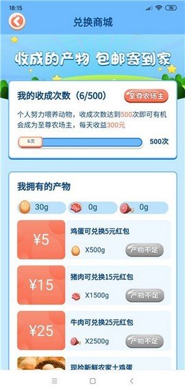 欢乐农场红包版软件截图2