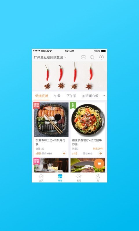 广兴源创意园软件截图1