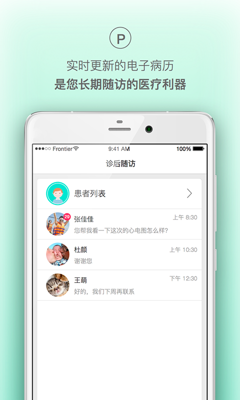 前沿医生软件截图2