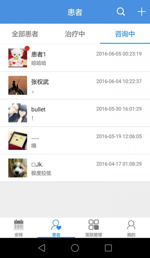 牙牙康医生版软件截图1