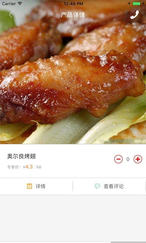 极友佳拌饭软件截图3