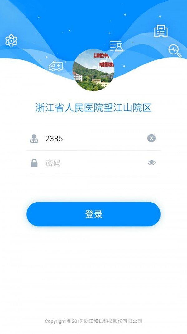 Hi 医生软件截图0