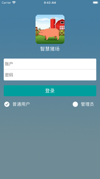 智慧猪场软件截图0
