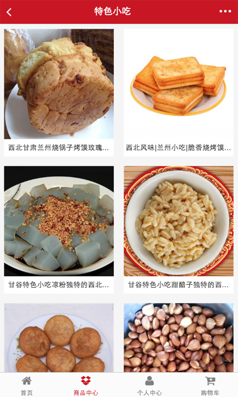 西北美食软件截图1