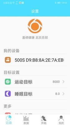 盖德手环软件截图3