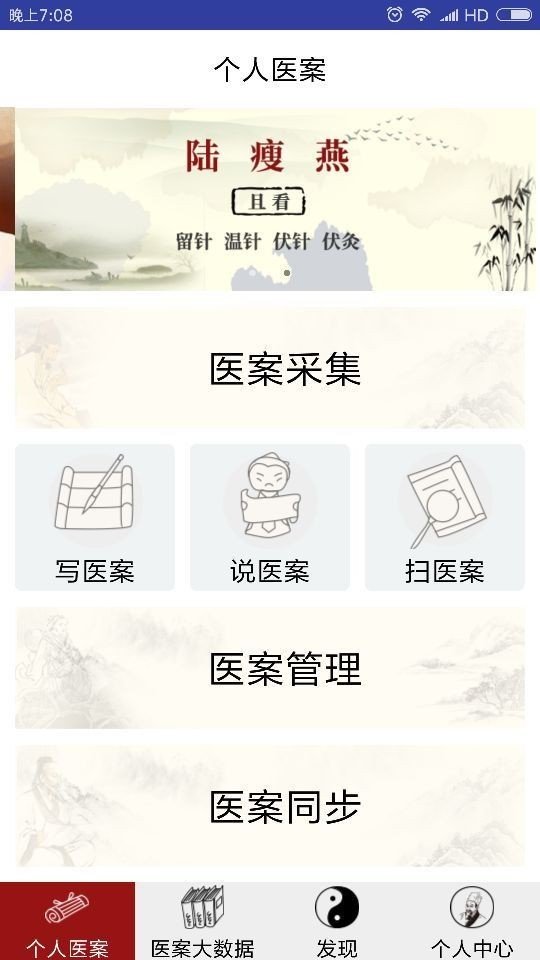 云医案软件截图1